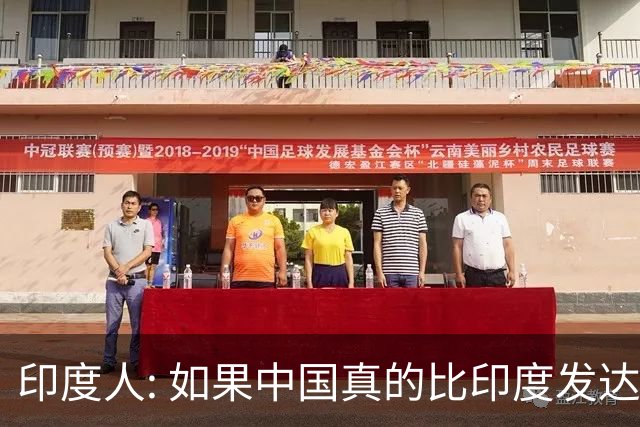 印度人: 如果中国真的比印度发达，为啥中国城市大街看不见突突车?
