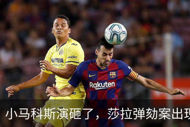 小马科斯演砸了，莎拉弹劾案出现重大转折，表弟贪腐案板上钉钉了