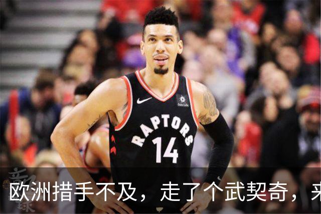 欧洲措手不及，走了个武契奇，来了个更硬的！学生名单对中俄表态