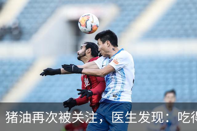 猪油再次被关注，医生发现：吃得越多，糖尿病人血管或越干净？
