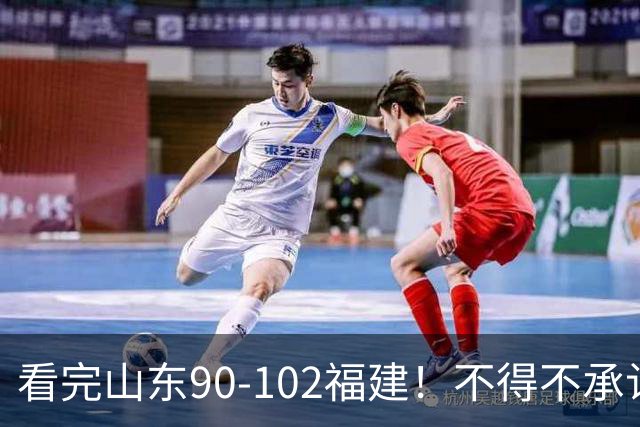 看完山东90-102福建！不得不承认的5个事实，班顿离队进入倒计时