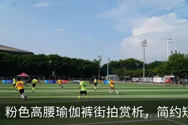 粉色高腰瑜伽裤街拍赏析，简约短上衣搭配，柔和勾勒流畅饱满曲线